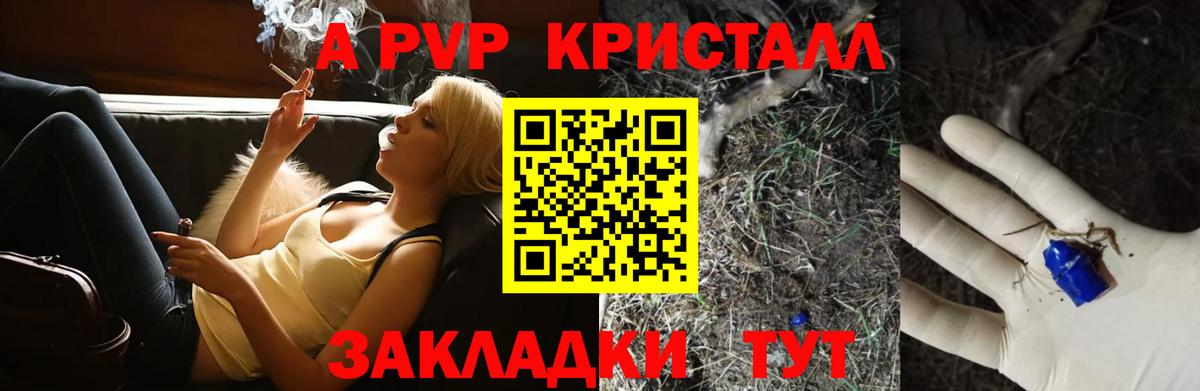 APVP Crystall Выкса