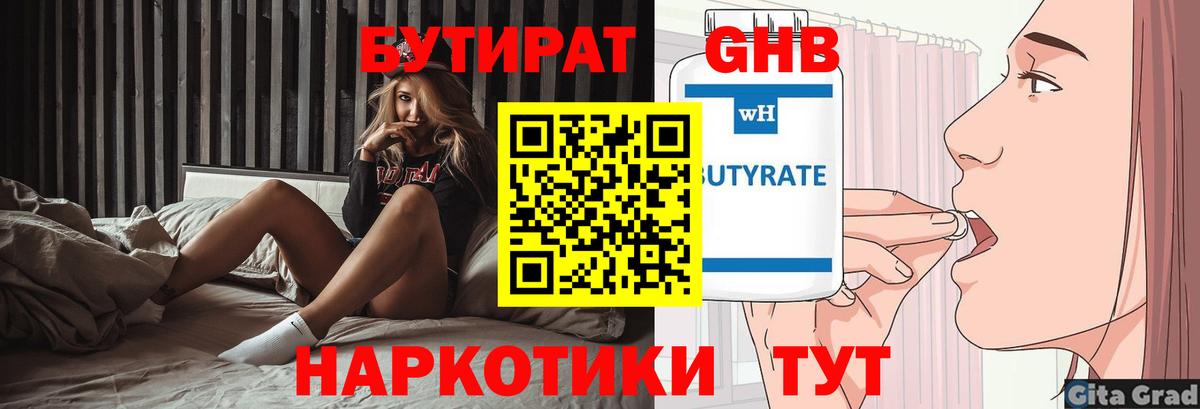 Выкса  Бутират бутандиол  Бутират  Вход с VPN 