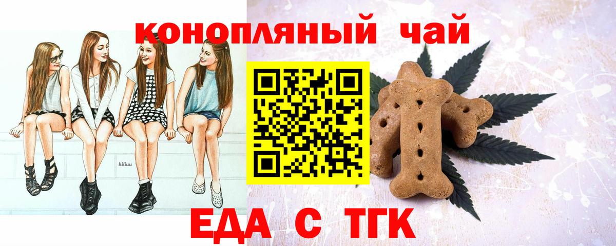 Еда ТГК марихуана  Вход с VPN  Выкса 