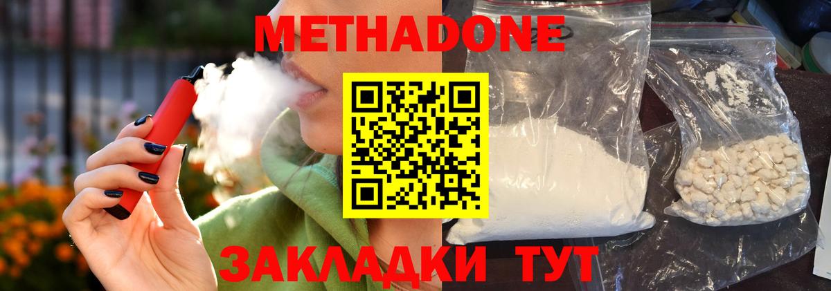 МЕТАДОН кристалл  Вход с VPN  Выкса  Метадон кристалл 