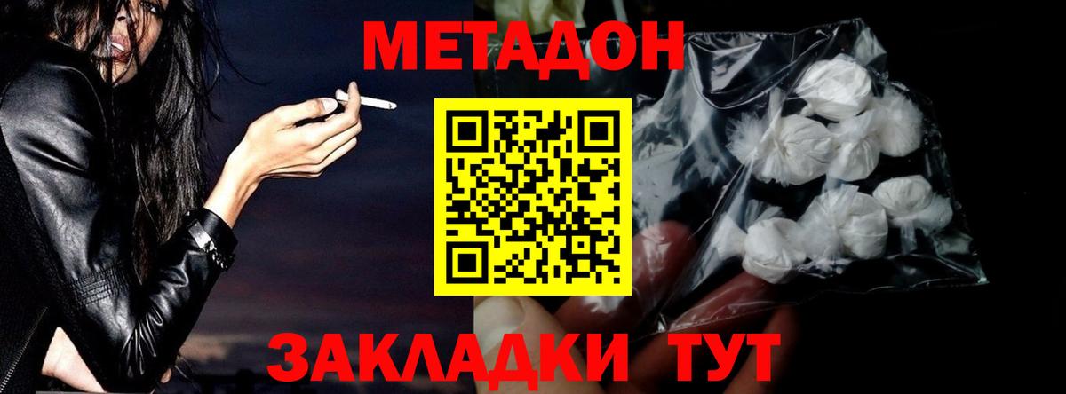 МЕТАДОН кристалл Выкса